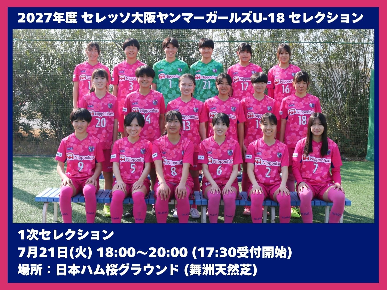 セレッソ大阪 セレッソ大阪アカデミー | Cerezo Osaka Academy